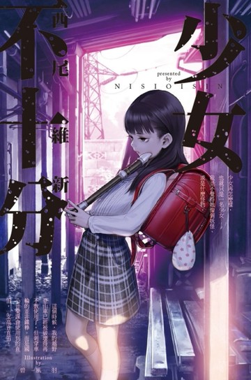 少女不十分[二手書_良好]