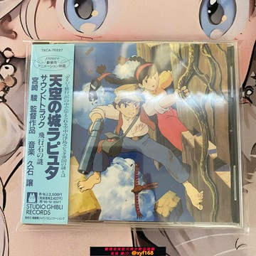 {台灣公司貨 可打統編}宮崎駿 久石讓《天空之城 飛行石之謎 電影原聲帶》正版CD帶側標