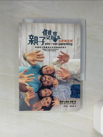 【書寶二手書T9／兩性關係_Q7I】親子雙贏的教養智慧_賽斯 & 蘿倫達爾,  徐秀宜, 湯欣瑜