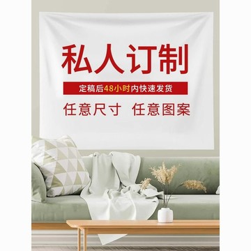 DIY定製背景ins墻布直播網紅照片圖案掛毯定製宿捨掛布裝飾出租屋 E4NJ