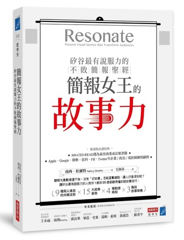簡報女王的故事力！矽谷最有說服力的不敗簡報聖經[二手書_良好]