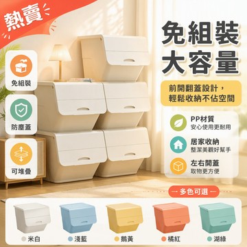 兒童玩具收納箱 前開式翻蓋整理箱 加厚 PP 塑膠儲物盒 多層疊加置物架 客廳臥室玩具零食整理 特大號家用