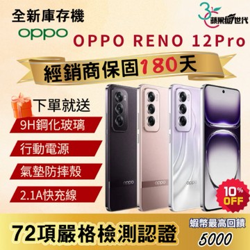 《10倍蝦幣+含稅附發票🧾》OPPO｜RENO12 Pro｜12+512｜手機