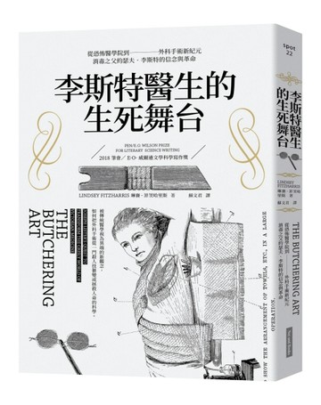 李斯特醫生的生死舞台：從恐怖醫學院到外科手術新紀元，消毒之父約瑟夫．李斯特[二手書_良好]