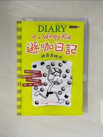 【書寶二手書T1／語言學習_V4T】遜咖日記8-神奇8號球_Jeff Kinney