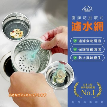 無際小舖 優淨坊 big size 大尺寸抽取式濾水網 100入/盒｜水槽 排水孔 濾網 (滿199出貨)