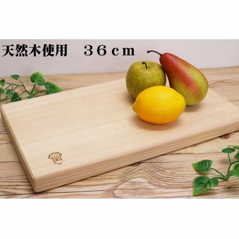 まな板 木製 日本製 業務用 36cm 厚板 板厚3cm 高級天然木 スプルス材 両面使用可能 肉用 魚用 野菜用 おしゃれ 通販 Lineポイント最大get Lineショッピング