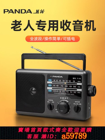 【台灣公司 可打統編】PANDA/熊貓 T-16全波段便攜式半導體收音機老人專用廣播老年老式