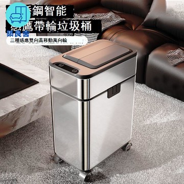 免運 公司貨 附發票 垃圾桶 不鏽鋼垃圾桶 家用垃圾桶 不銹鋼智能垃圾桶可移動垃圾桶帶輪子客廳廚房大容量感應式垃圾桶年底鉅惠 工廠現貨直銷 售後保障 特價/店長新品推薦 5z1010