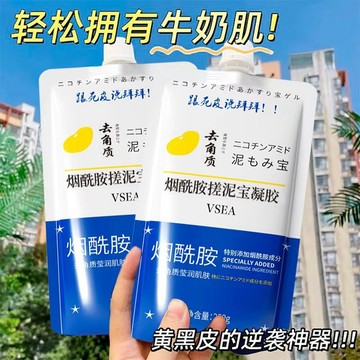 台灣熱賣爆款 煙醯胺搓泥寶啫哩 清潔去角質 去死皮  深層清潔補水保濕 細膩光澤 柔潤肌膚 保濕嫩膚 身體磨砂膏女生