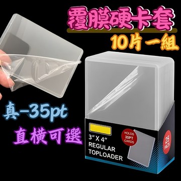 寶可夢卡牌收藏硬卡套 雙面覆膜防刮保護套 PTCG卡片展示套 35PT防折損卡牌套 鑽石邊角防磨卡套 韌性防彎曲保護套
