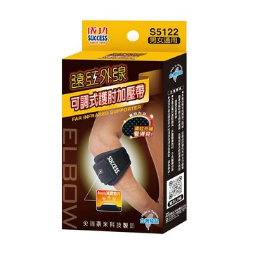 成功 遠紅外線可調式護肘加壓帶 /個 S5122【APP滿額下單4%點數(單一帳號最高1500點)】5/31止