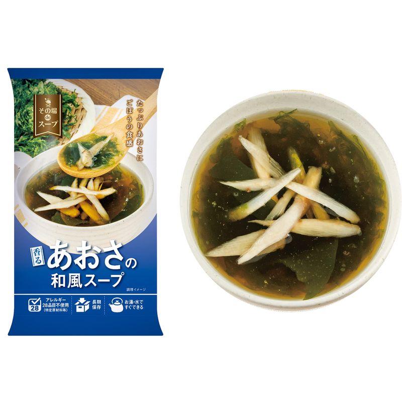 アレルギフリー保存非常食 その場deスープ あおさの和風スープ 50食セット 即食お湯で10秒