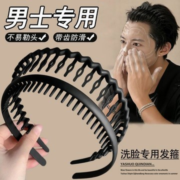 在臺嚴選🍓隱形男士洗臉髮箍不勒頭高顱頂防滑男生背頭頭箍運動束髮壓發發卡IG