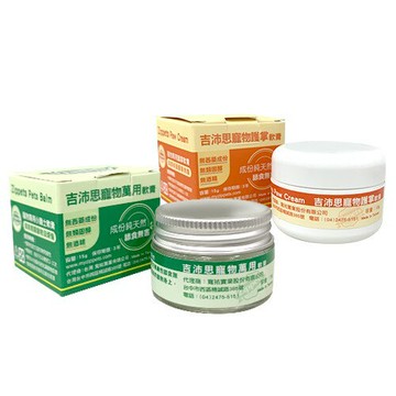 吉沛思 寵物護掌軟膏 萬用軟膏  犬貓專用 純天然成分軟膏