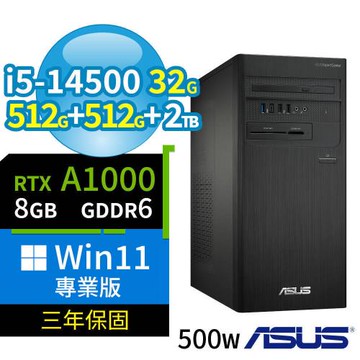 ASUS華碩B760商用電腦i5-14500/32G/512G SSD+512G SSD+2TB/A1000/Win11專業版/500W/三年保固