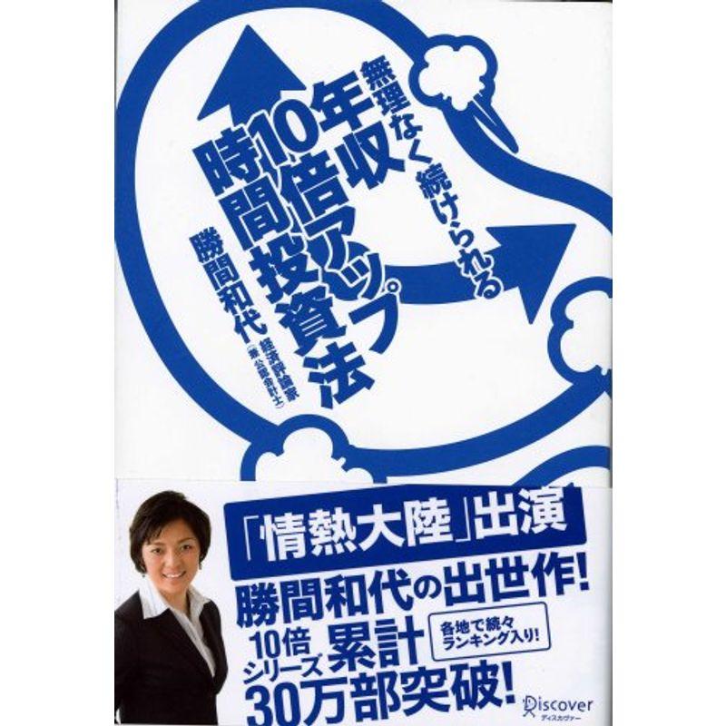 無理なく続けられる年収10倍アップ時間投資法