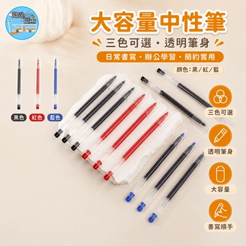 🔥現貨24H秒出🔥大容量中性筆  筆 紅筆 藍筆 考試 記號筆 文具 黑筆 辦公簽字筆 水性筆 中性筆 原子筆