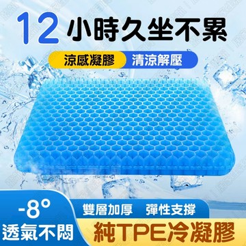 台灣出貨👍水感凝膠坐墊 椅子墊 汽車坐墊 涼感凝膠坐墊 矽膠乳膠坐墊 蜂巢坐墊 減壓痔瘡墊 凝膠坐墊 涼感墊 透氣坐墊