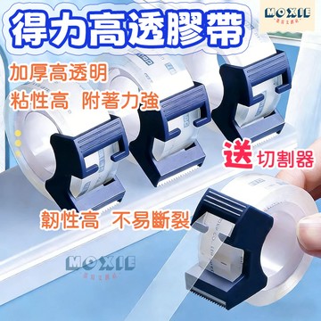 【隔日達】高透明膠帶 膠帶 隱形膠帶 膠帶+切割器套裝 易撕膠帶 紙膠帶切割器 學生文具 辦公用品 透明文具膠帶套裝