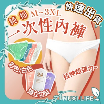 🍃 拋棄式內褲｜旅遊 拋棄式女用內褲 孕婦免洗內褲 中腰免洗褲 一次性內褲 生理褲 產褥褲