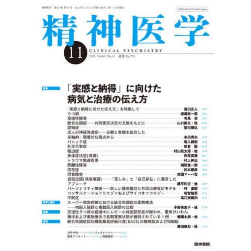 精神医学　２０２１年１１月号