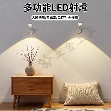 💡多功能LED照畫燈 墻壁射燈 充電式壁燈 免佈線 室內牆壁燈 墻壁壁畫燈 LED人體感應燈照畫燈 室內裝飾氣氛燈 射燈