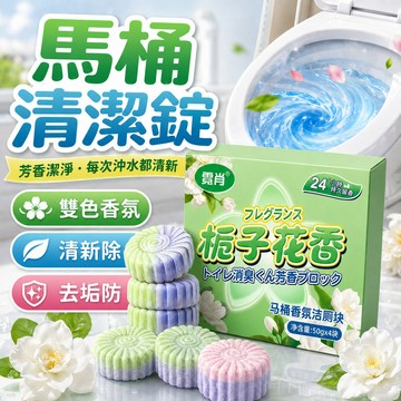 隔日到貨🔥雙色香氛馬桶清潔錠 藍泡泡 潔廁塊 潔廁寶 去垢防汙 水箱清潔塊 廁所除臭錠 溶解頑垢 馬桶芳香塊 除菌二合一