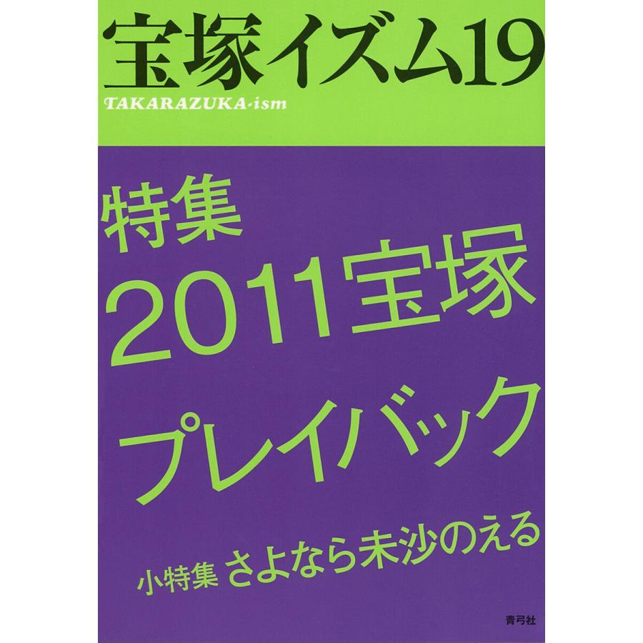 宝塚イズム