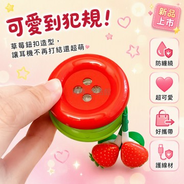 台灣出貨 復古鈕扣耳機收納器 四孔裝飾繞線器 隨身便攜整理盒 書桌旅行防打結 塑料質感贈禮首選