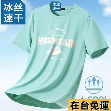 🔥台灣發出🔥 冰絲短袖男士t恤夏季新款網眼透氣速干男士大碼上衣體恤短袖 冰絲T恤男 涼感上衣男 排汗衫 短袖上衣男