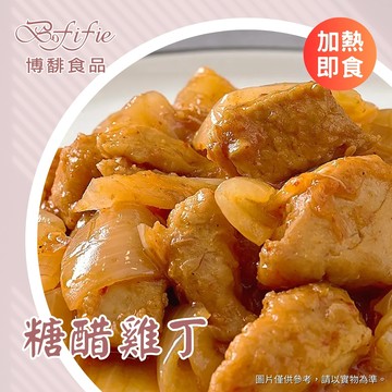糖醋雞丁