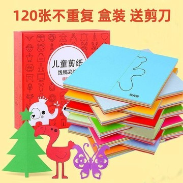 ✨動感 優選✨ 彩色剪紙 手工摺紙 幼兒園小學生DIY帶線稿盒裝送剪刀卡通剪紙