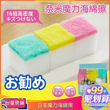 現貨免運【99元30枚】日本奈米海綿塊魔力擦 去污廚房清潔神奇刷碗布 洗碗佈 擦鞋神器魔術菜瓜布 油漬一遍過 清潔無殘留