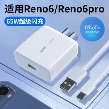 適用OPPOReno6充電器頭65W瓦超級閃充reno6pro手機充電頭快充插頭reno6pro+5G