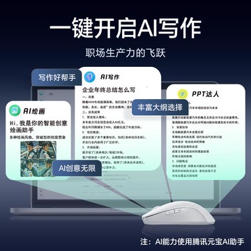騰訊元寶星績AI智能語音滑鼠DeepSeek寫作辦公制作PPT