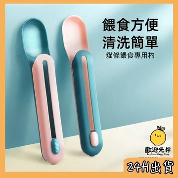 台灣24H出貨  肉泥餵食器 餵食器 肉泥擠壓器 貓咪餵食器 肉泥條擠壓餵食器 寵物用具 貓零食餵食器 肉泥神器