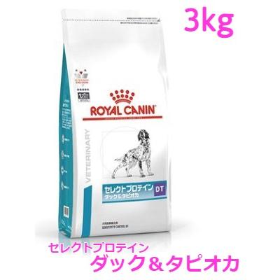 ロイヤルカナン 犬用 セレクトプロテイン（ダック＆タピオカ） 3kg