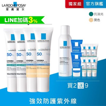 理膚寶水 全護臉部防曬系列 30ml 2入 特談優惠組