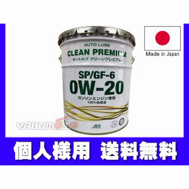 個人様宛て エンジンオイル エンジン オイル 0w 0w l ペール缶 オートルブ クリーンプレミアム Sp Gf 6 Gf6 国産 日本製 Alsp0w 通販 Lineポイント最大6 0 Get Lineショッピング