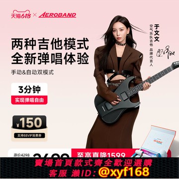 {可打統編 保固一年}「于文文同款」AeroBand空氣樂隊吉他電子吉他無弦智能自動擋貝斯