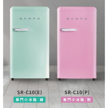 含標準安裝 蝦幣5倍送+退稅500 SAMPO聲寶 SR-C10 99L歐風美型單門小冰箱 跨區費另計