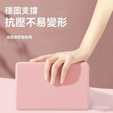 ⭐️瑜珈磚 步愷瑜珈磚高密度環保瑜珈初學舞蹈專用輔助工具輕便耐磨防滑磚 瑜伽磚