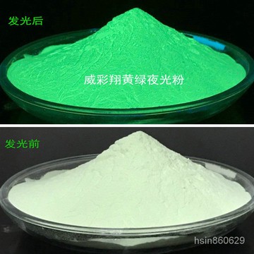 優質長效夜光粉 注塑印刷印花黃綠藍綠天藍稀土高亮螢光粉發光粉50克