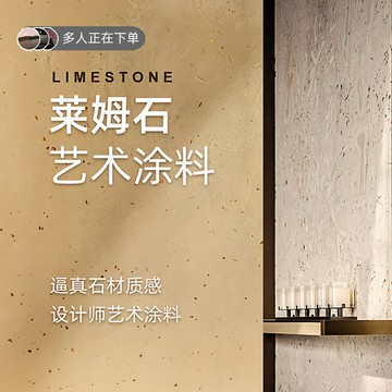 新型萊姆巖牆地一體塗料微水泥牆面漆地面藝術漆萊姆石仿大理石漆