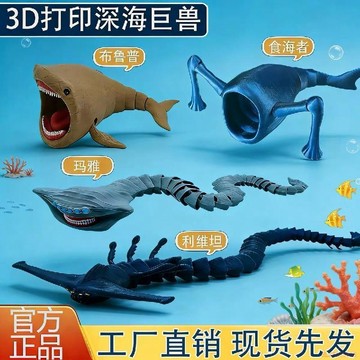 桃園出貨✨山海經深海瑪雅巨獸海怪食海者3d打印家居飾品擺件鯊深海巨獸玩具