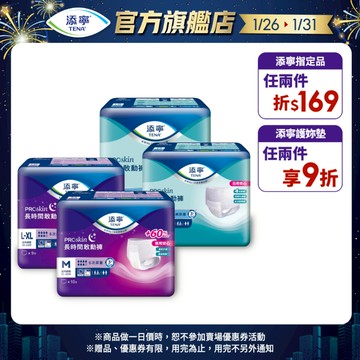 【TENA添寧】PROskin 復健敢動褲/長時間敢動褲（成人褲型紙尿褲｜褲型 尿布｜箱購）M/L-XL｜維達官方旗艦店