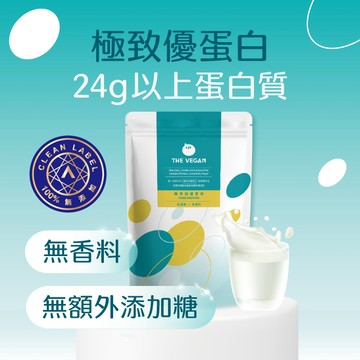 【樂維根】極致蛋白1KG  無調味 純素植物性優蛋白 高蛋白 植物蛋白 大豆蛋白 豌豆蛋白 米蛋白 杏仁蛋白 無香料