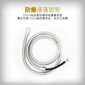 防爆蓮蓬頭管 AH-236 花灑蓮蓬頭管 花灑軟管 花灑支架 浴室廁所 替換管 蓮蓬頭管 軟管
