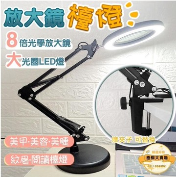 （爆款熱賣）（國際精品）【放大鏡檯燈】夾燈 折疊燈 閱讀燈 美甲燈 每溶燈 實驗室燈 美睫檯燈 桌燈 臺燈 三色溫 8倍放大led環形